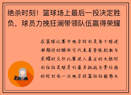 绝杀时刻!篮球场上最后一投决定胜负,球员力挽狂澜带领队伍赢得荣耀