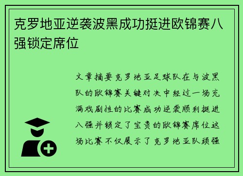 克罗地亚逆袭波黑成功挺进欧锦赛八强锁定席位