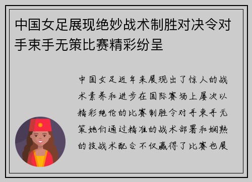 中国女足展现绝妙战术制胜对决令对手束手无策比赛精彩纷呈