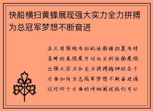 快船横扫黄蜂展现强大实力全力拼搏为总冠军梦想不断奋进