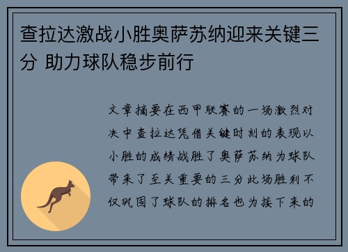 查拉达激战小胜奥萨苏纳迎来关键三分 助力球队稳步前行