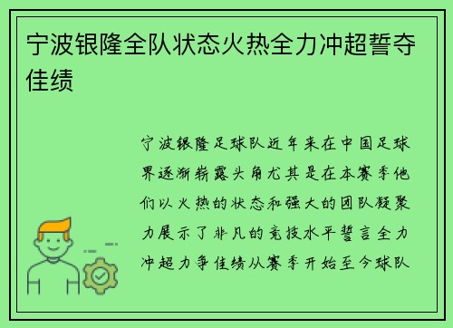 宁波银隆全队状态火热全力冲超誓夺佳绩