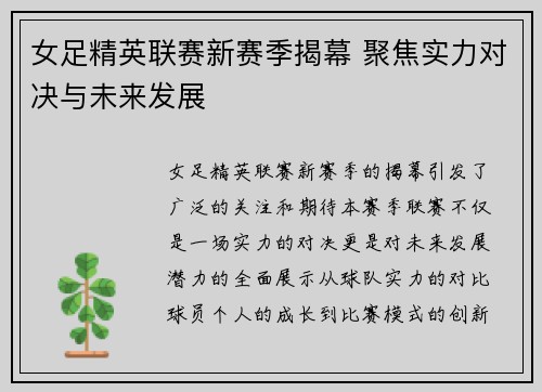女足精英联赛新赛季揭幕 聚焦实力对决与未来发展