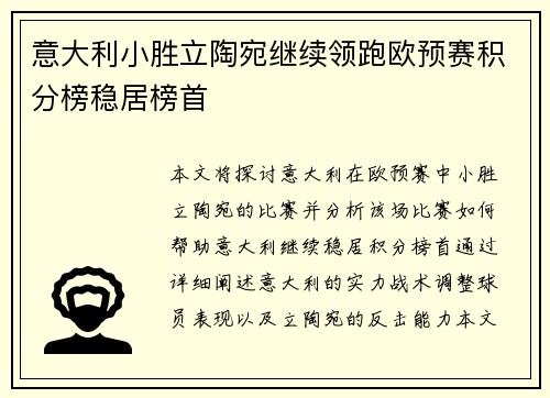 意大利小胜立陶宛继续领跑欧预赛积分榜稳居榜首