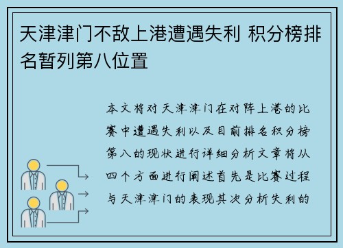 天津津门不敌上港遭遇失利 积分榜排名暂列第八位置