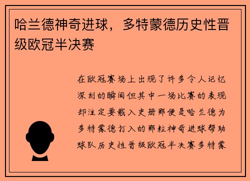 哈兰德神奇进球,多特蒙德历史性晋级欧冠半决赛
