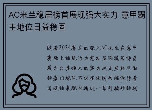 AC米兰稳居榜首展现强大实力 意甲霸主地位日益稳固