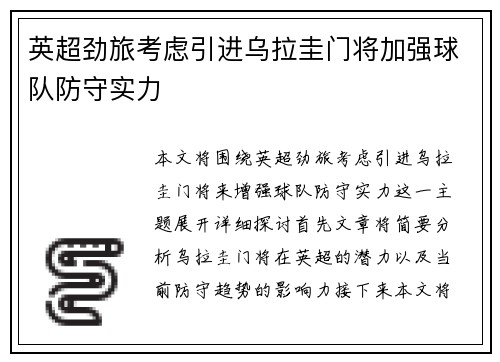 英超劲旅考虑引进乌拉圭门将加强球队防守实力
