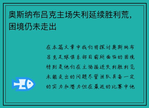 奥斯纳布吕克主场失利延续胜利荒，困境仍未走出